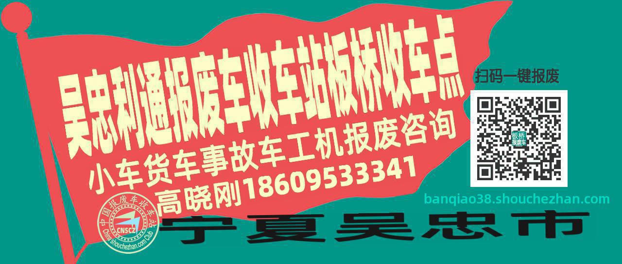 吴忠利通收车站报废咨询板桥收车点